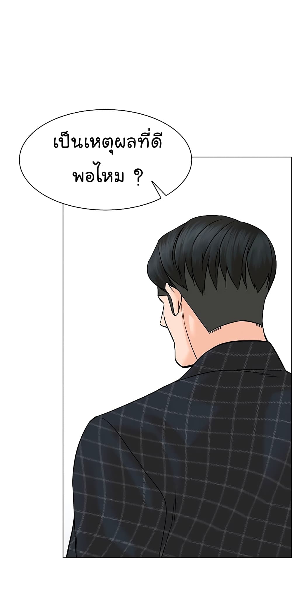 อ่านการ์ตูน From the Grave and Back 97 ภาพที่ 57