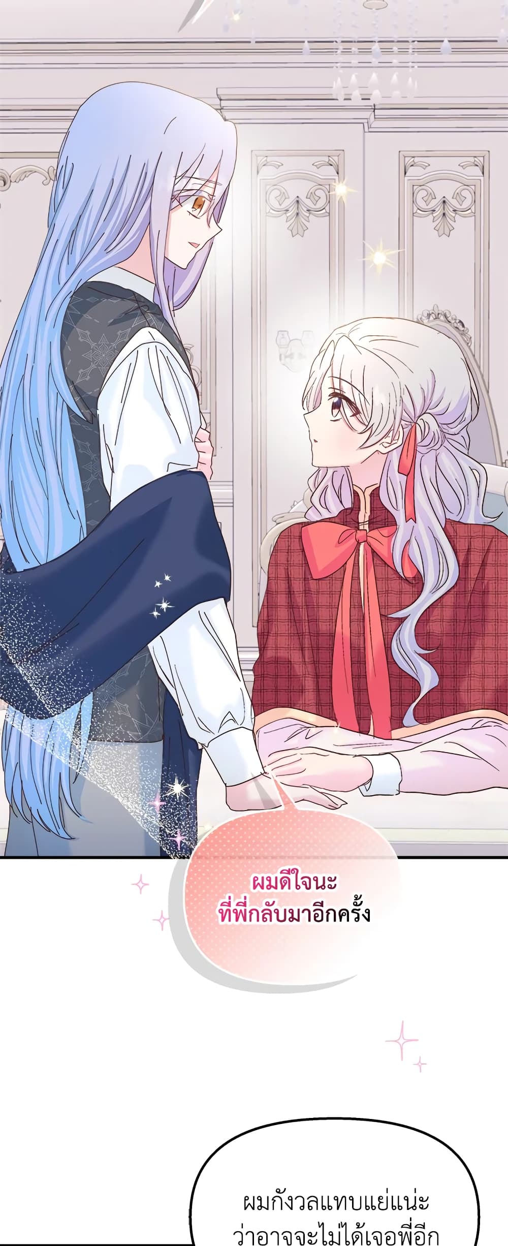 อ่านการ์ตูน I Didn’t Save You To Get Proposed To 35 ภาพที่ 15