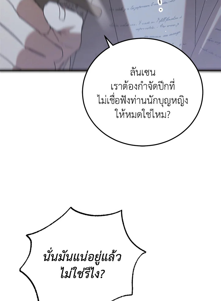 อ่านการ์ตูน A Way to Protect the Lovable You 96 ภาพที่ 113