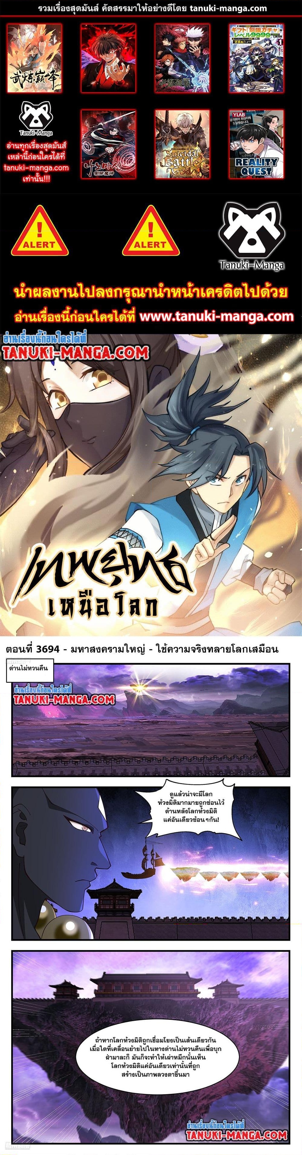 อ่านการ์ตูน Martial Peak 3694 ภาพที่ 1