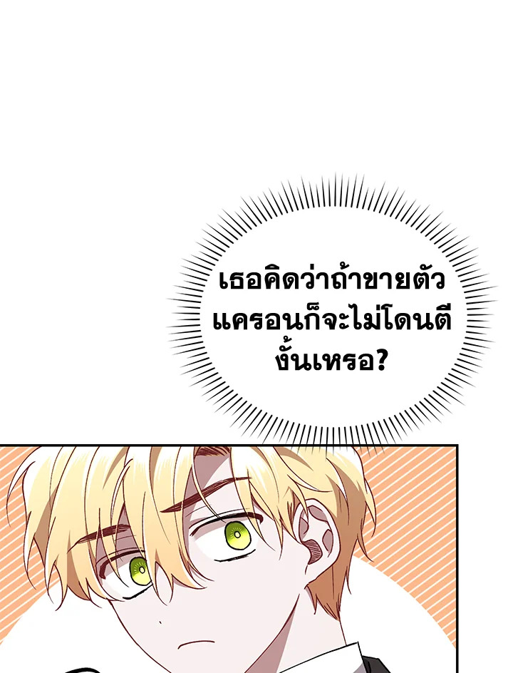 อ่านการ์ตูน Resetting Lady 43 ภาพที่ 105