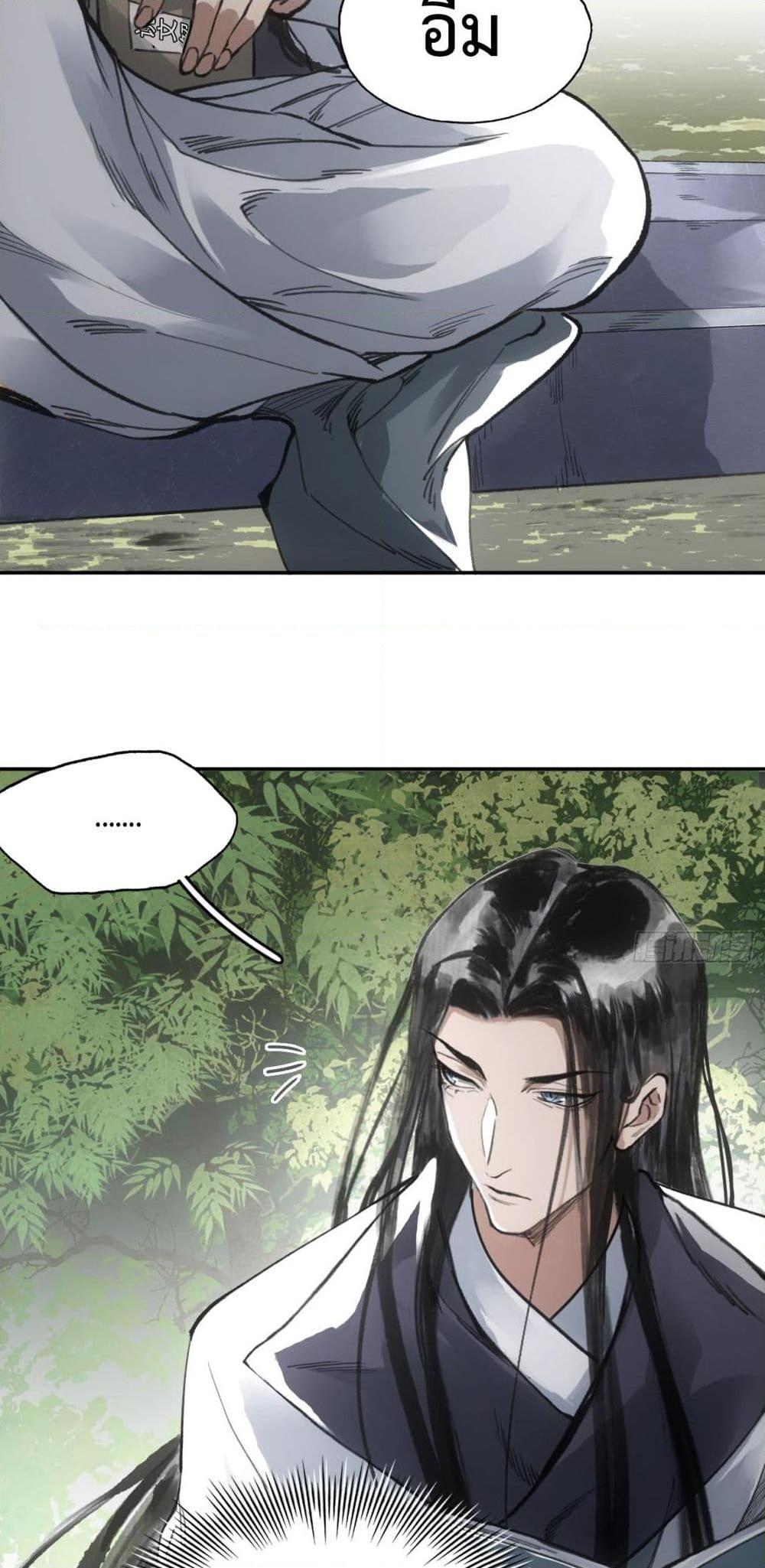 อ่านการ์ตูน Sword Of Destiny 10 ภาพที่ 21