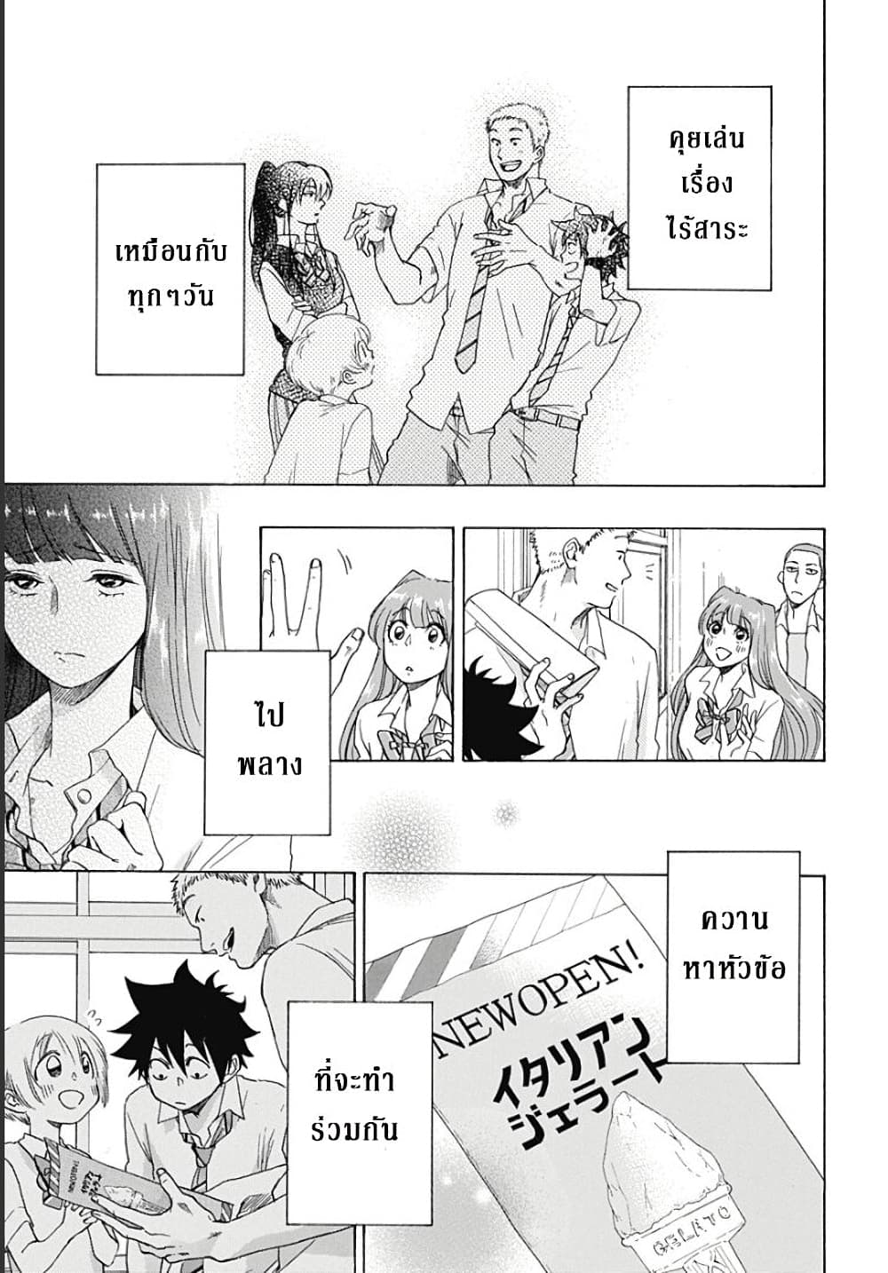 อ่านการ์ตูน Ao no Furaggu 6 ภาพที่ 7