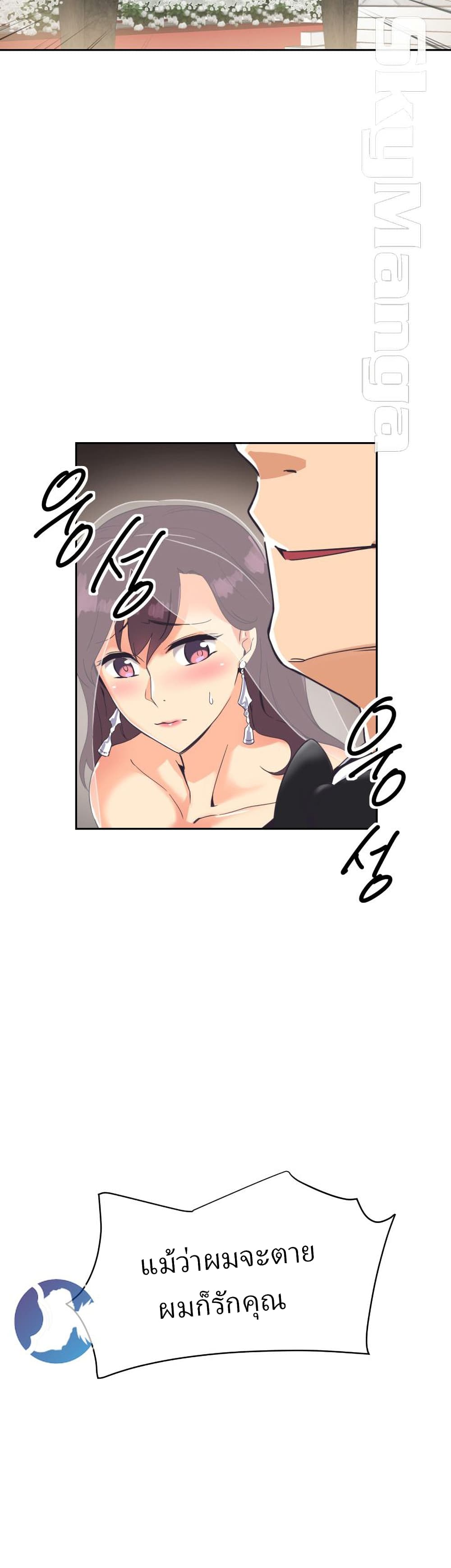 อ่านการ์ตูน How to Train Your Wife 10 ภาพที่ 29