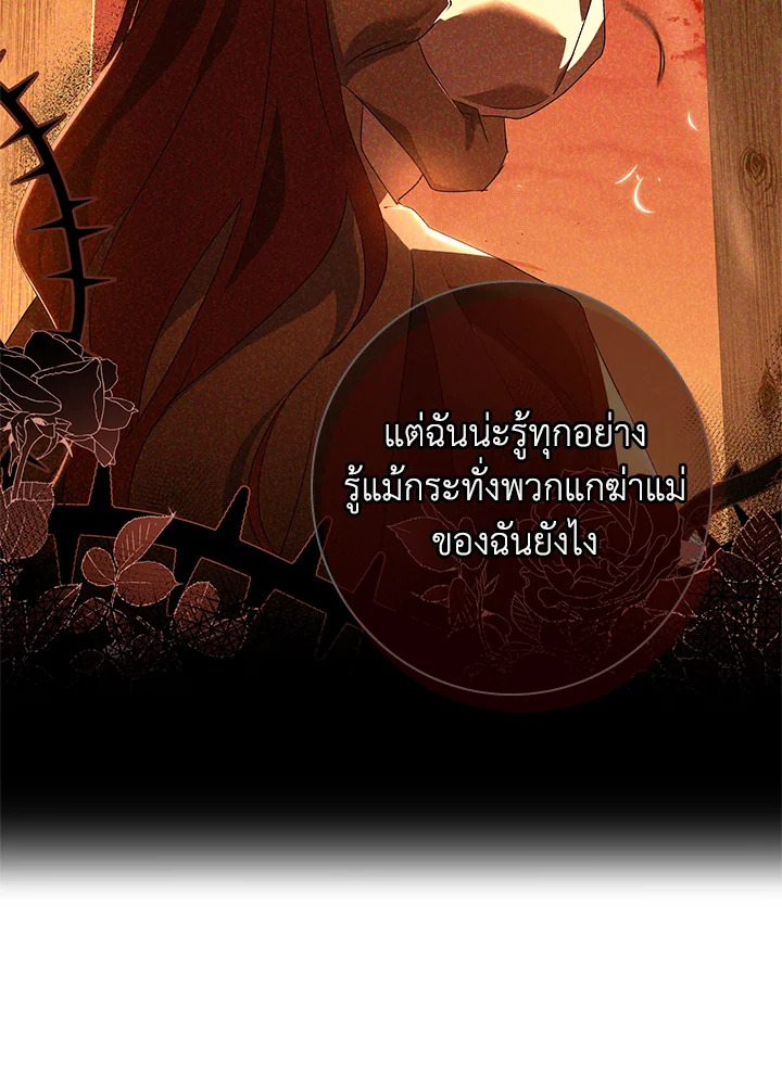 อ่านการ์ตูน The Princess in the Attic 16 ภาพที่ 74