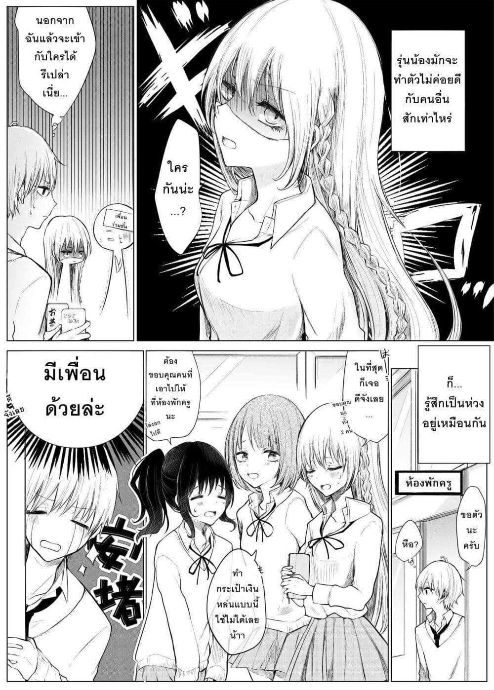 อ่านการ์ตูน Ichizu Bitch Chan 2 ภาพที่ 13