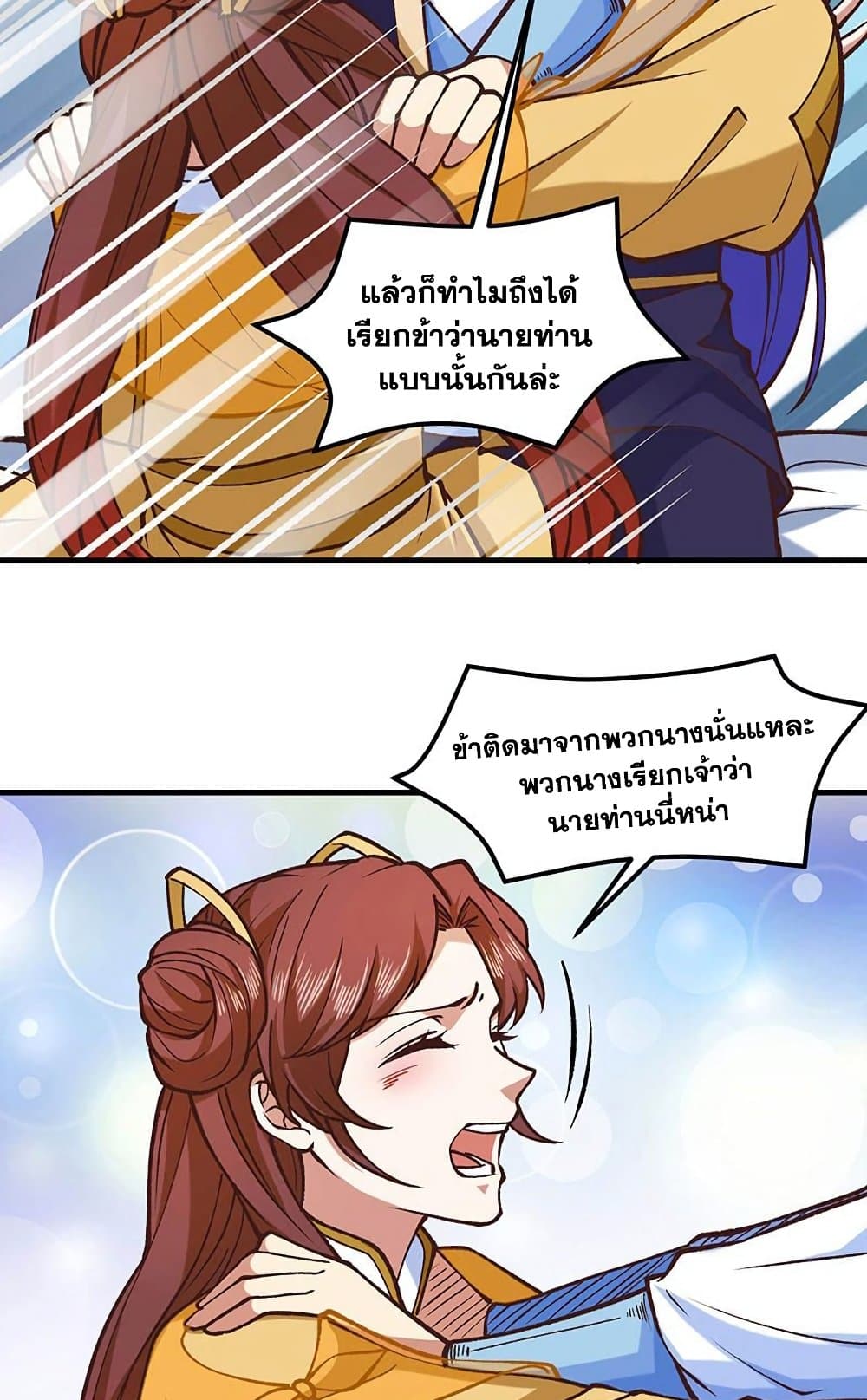 อ่านการ์ตูน WuDao Du Zun 436 ภาพที่ 32