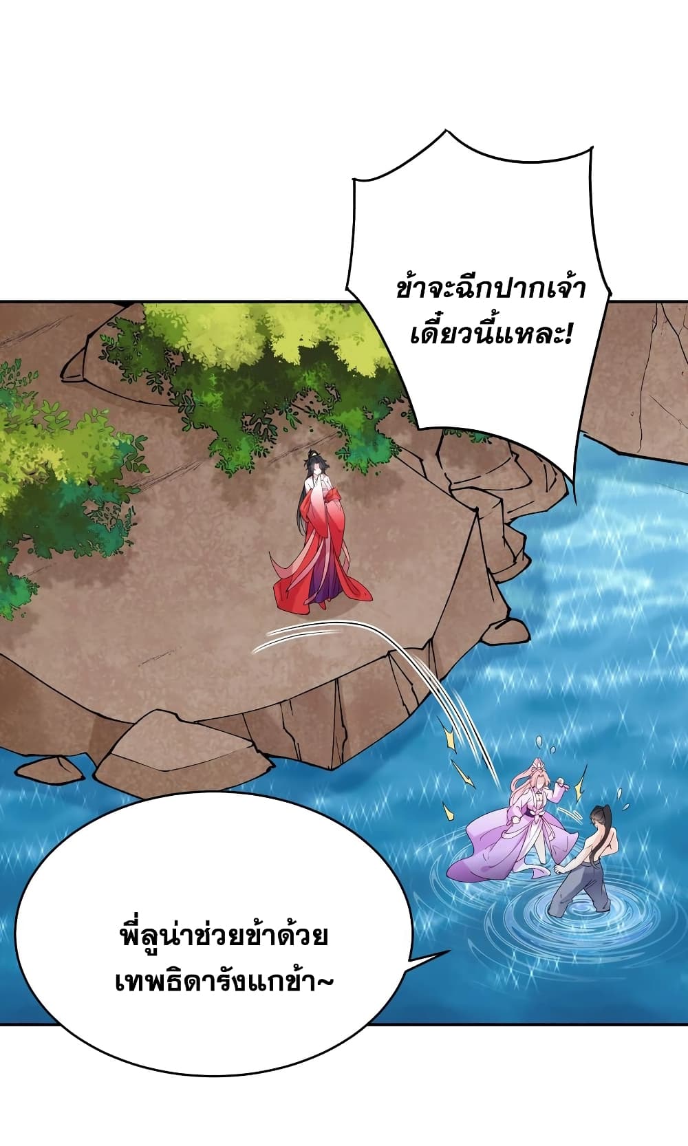 อ่านการ์ตูน This Villain Has a Little Conscience, But Not Much! 52 ภาพที่ 18