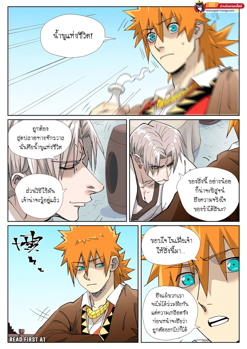 อ่านการ์ตูน Tales of Demons and Gods 447 ภาพที่ 16