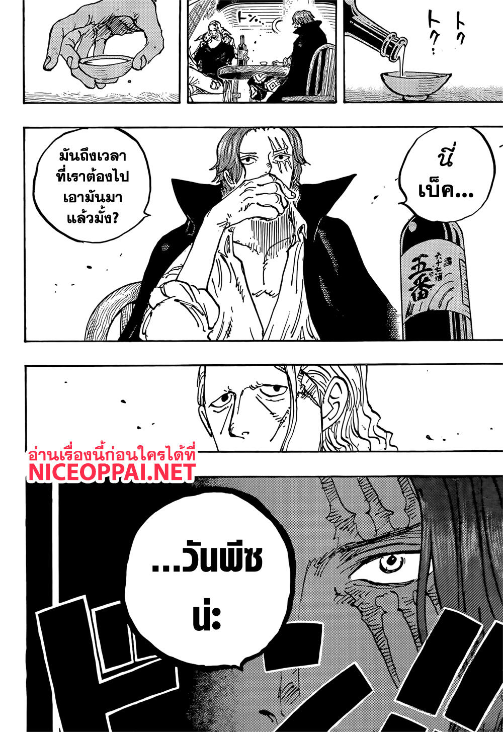 อ่านการ์ตูน One Piece 1054 ภาพที่ 12