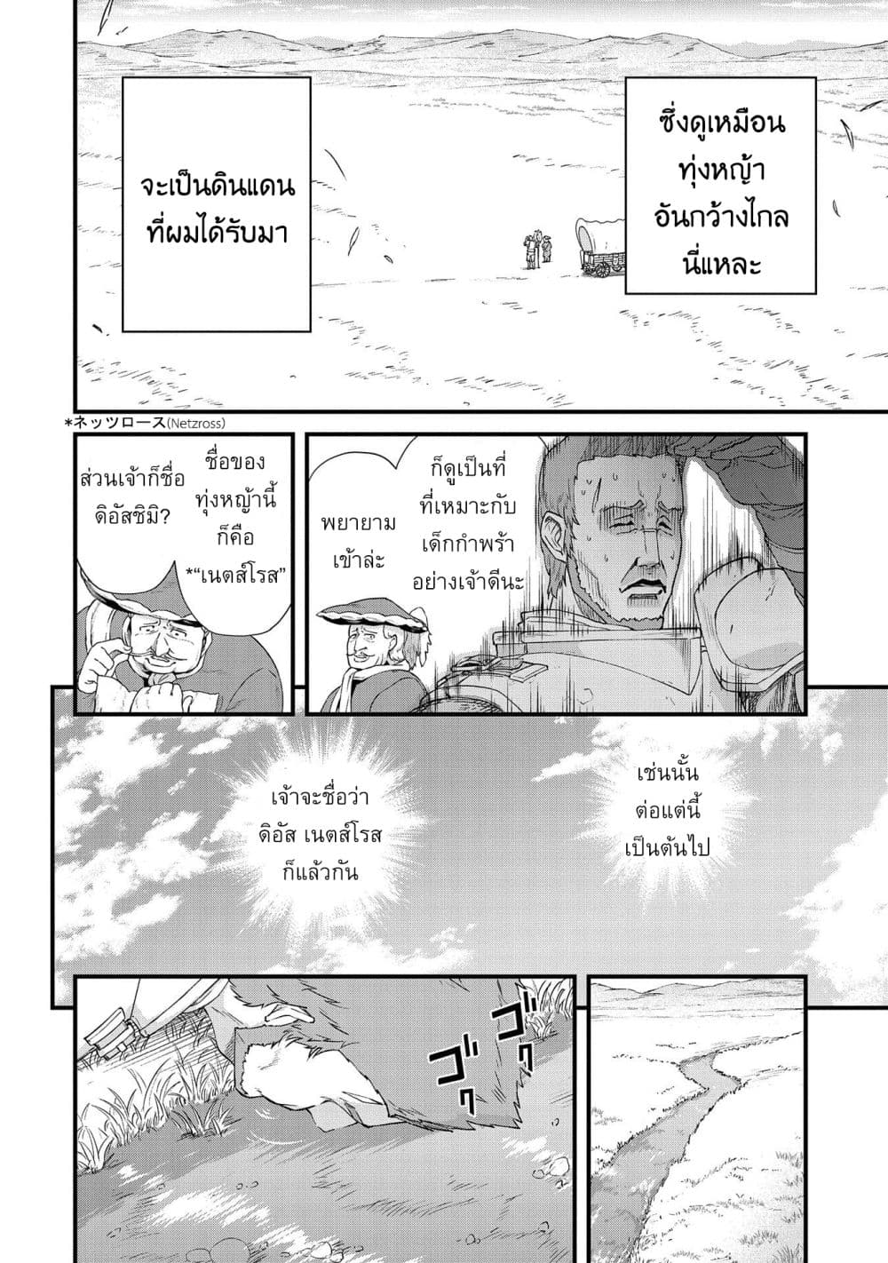 อ่านการ์ตูน Ryoumin 0-nin Start no Henkyou Ryoushusama 1 ภาพที่ 7