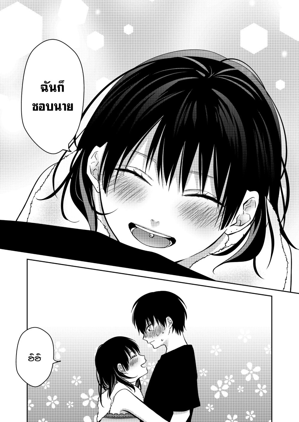 อ่านการ์ตูน Sensitive Boy 41 ภาพที่ 17