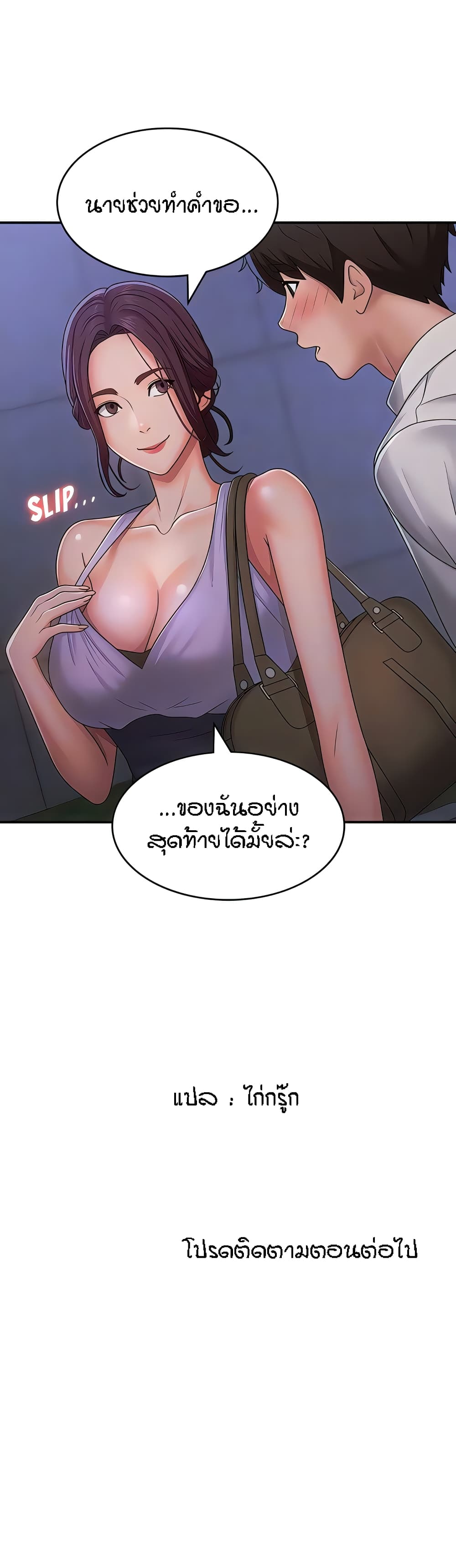 อ่านการ์ตูน Aunt Puberty 57 ภาพที่ 17