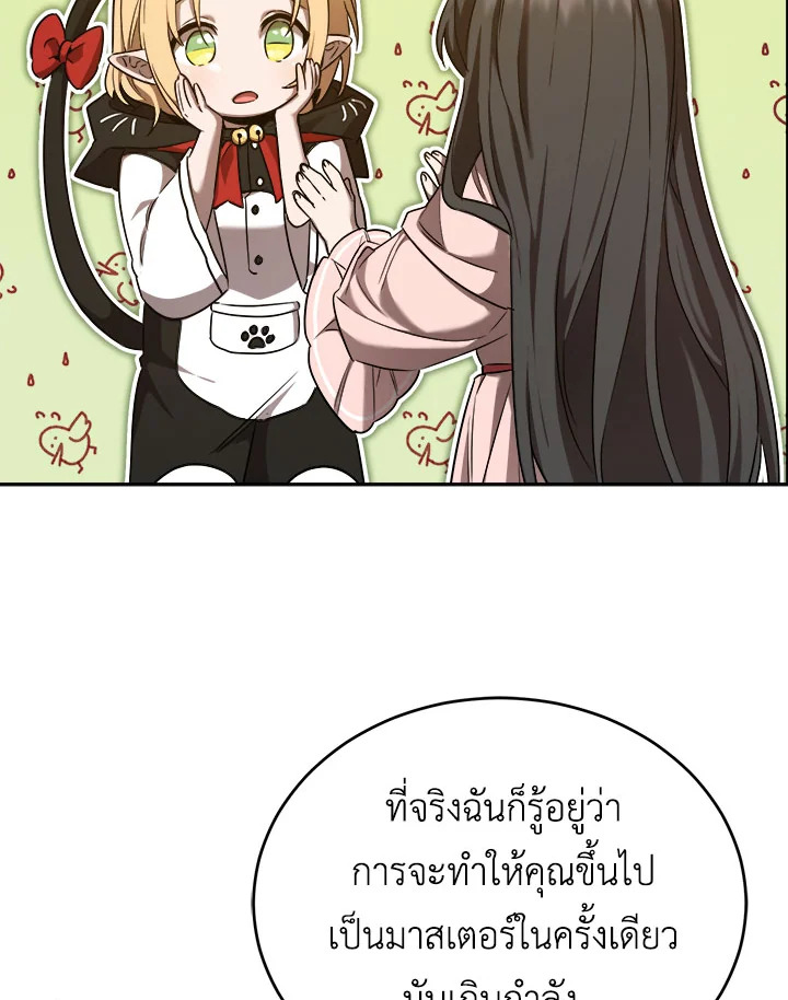 อ่านการ์ตูน How to Live at the Max Level 30 ภาพที่ 60