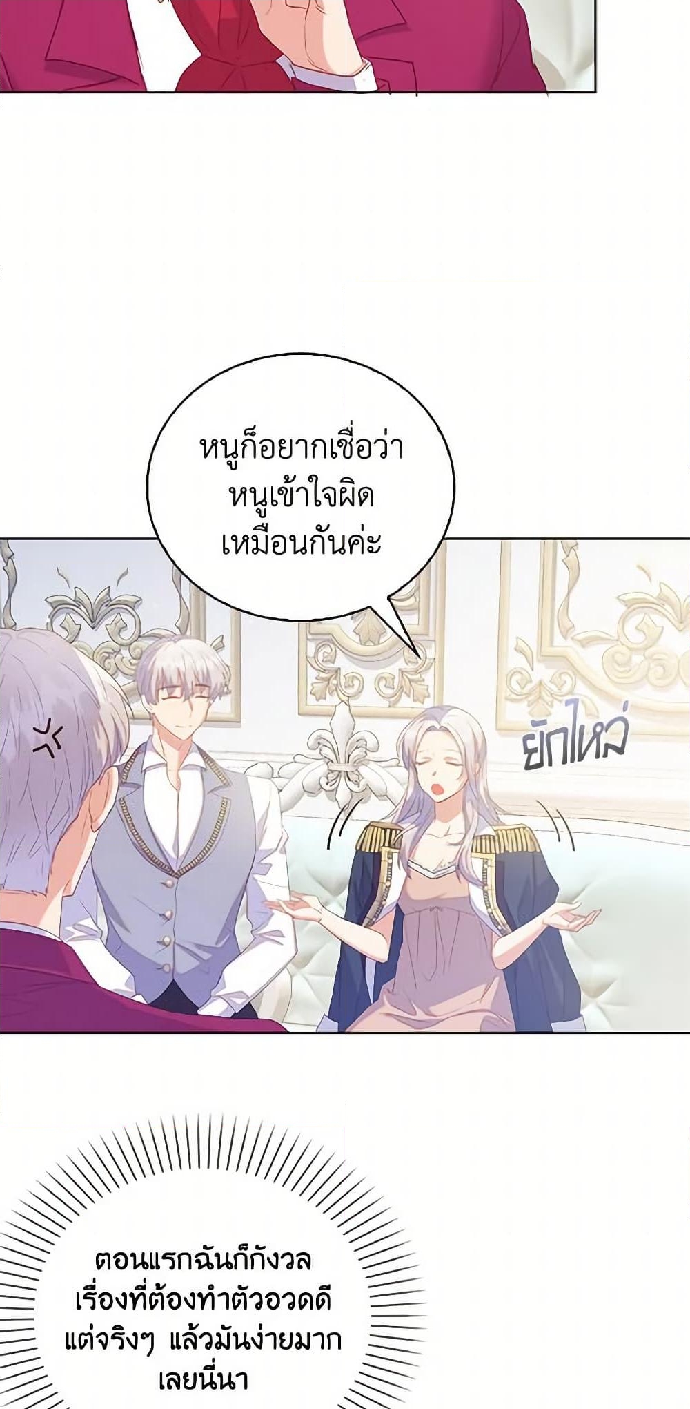 อ่านการ์ตูน Only Realized After Losing You 44 ภาพที่ 11