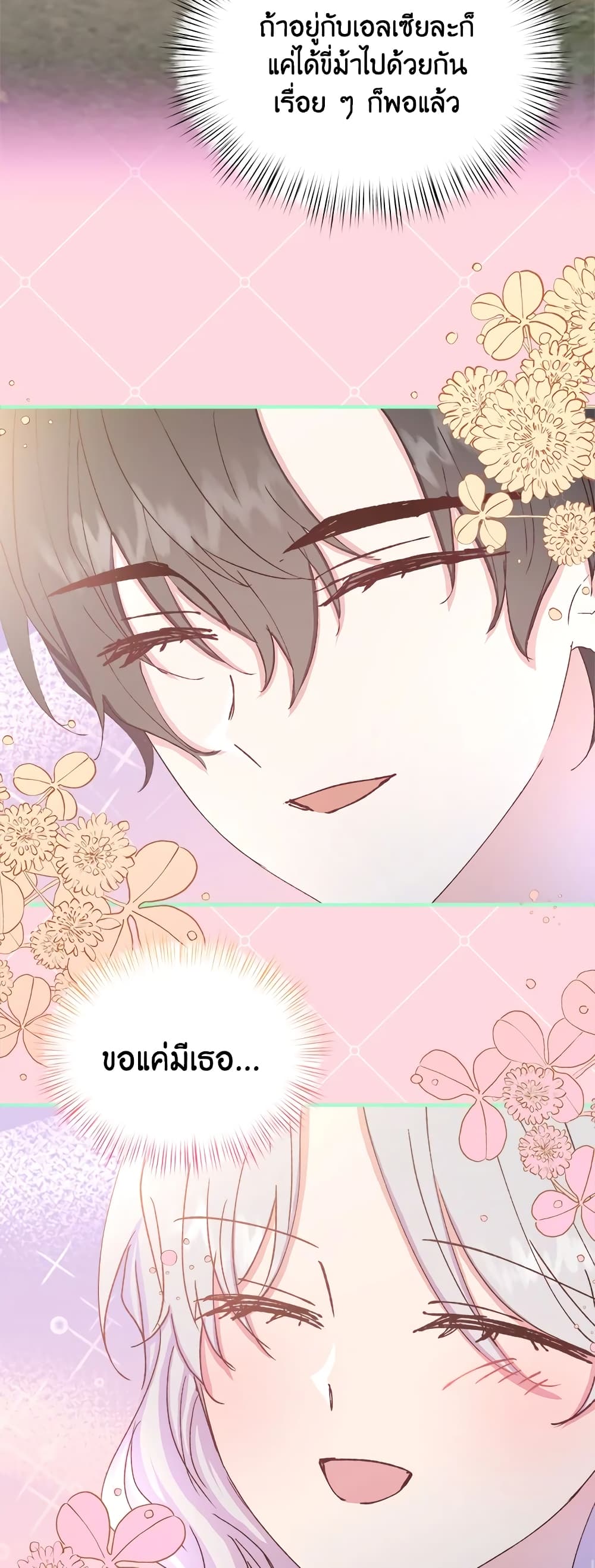 อ่านการ์ตูน I Didn’t Save You To Get Proposed To 37 ภาพที่ 33