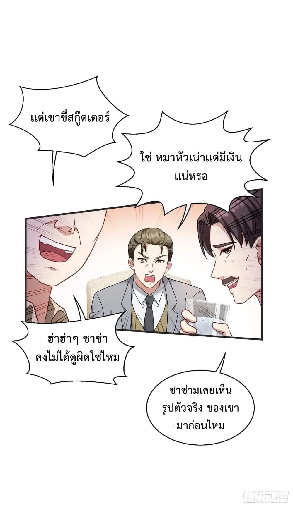 อ่านการ์ตูน GOD Money Millions Millions Millions 9 ภาพที่ 7