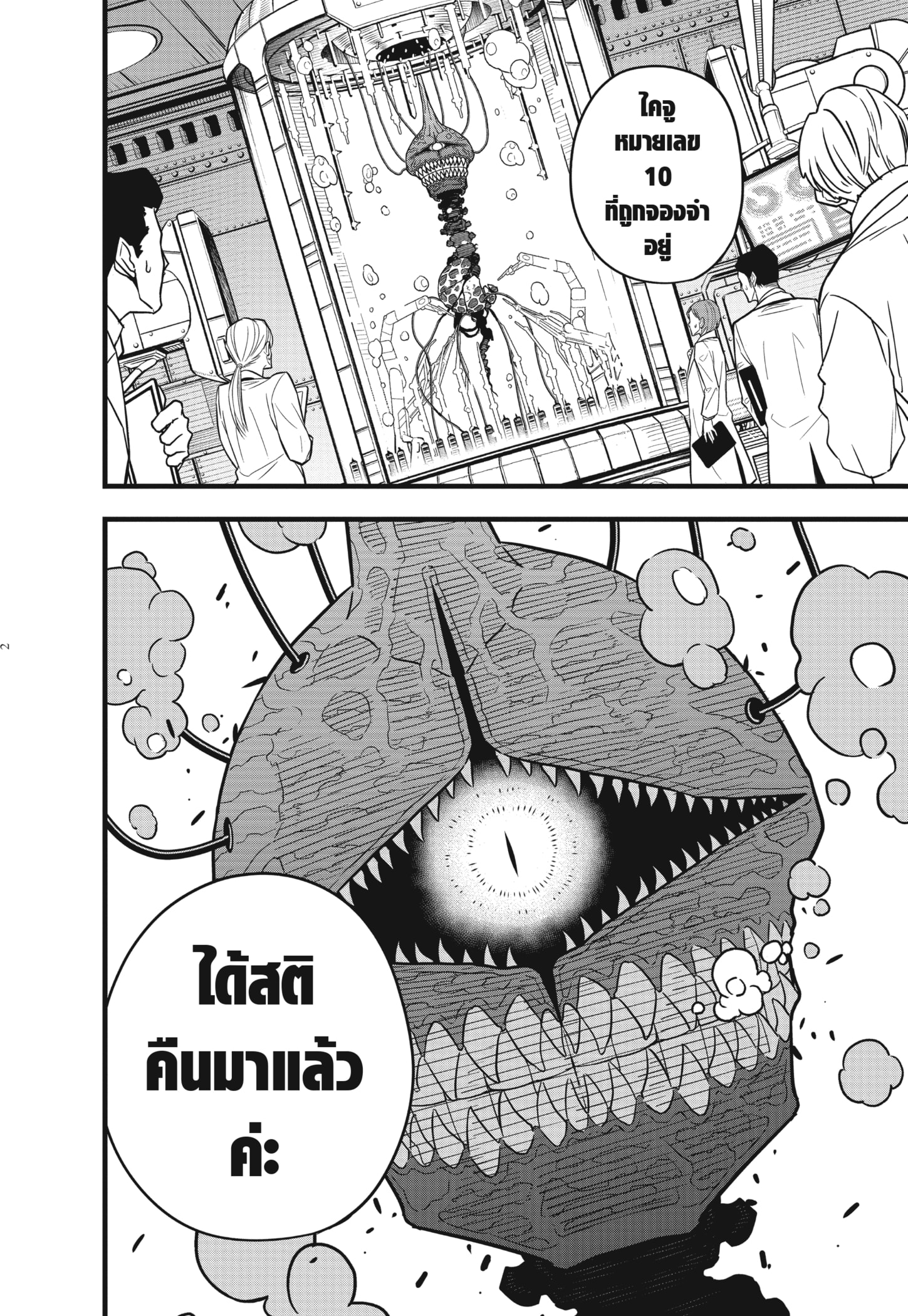 อ่านการ์ตูน Kaiju No. 8 56 ภาพที่ 2