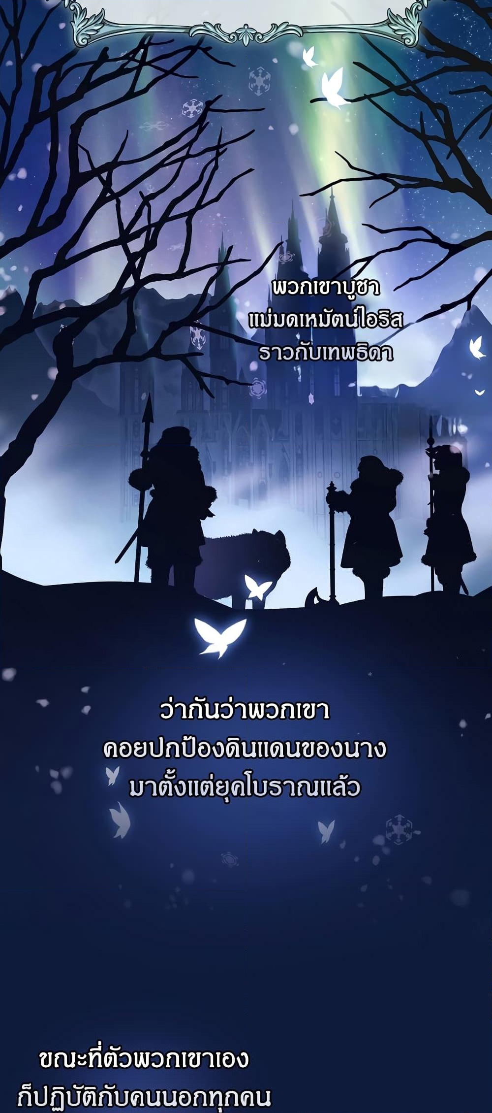 อ่านการ์ตูน Knight of the Frozen Flower 59 ภาพที่ 51