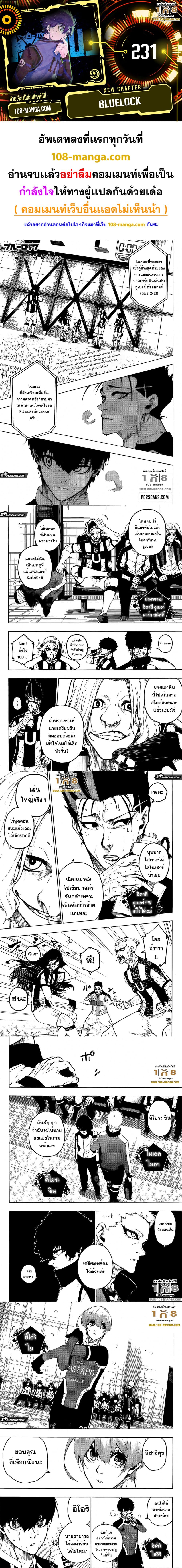 อ่านการ์ตูน Blue Lock 231 ภาพที่ 1