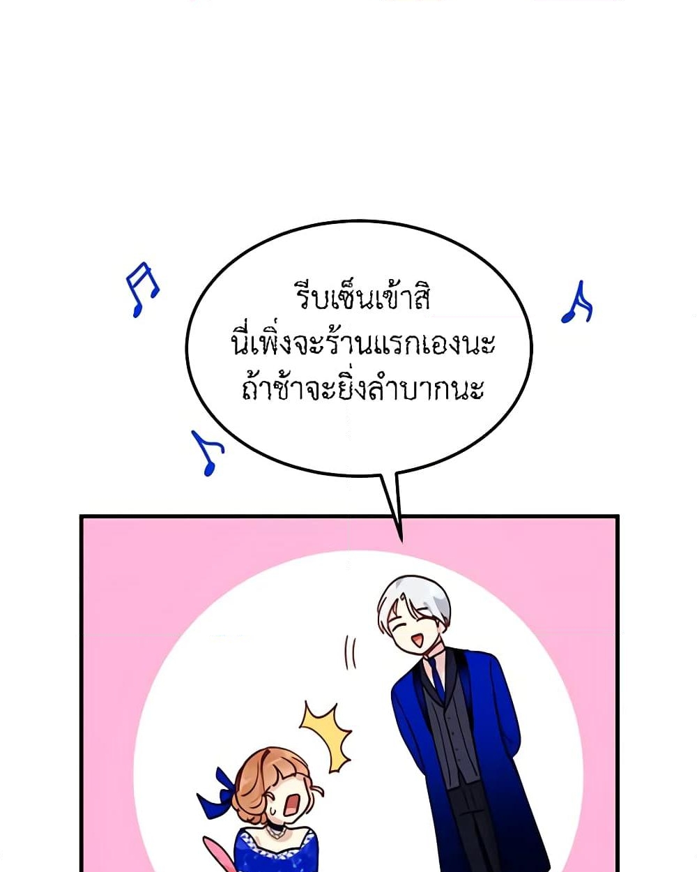 อ่านการ์ตูน What’s Wrong With You, Duke 33 ภาพที่ 16