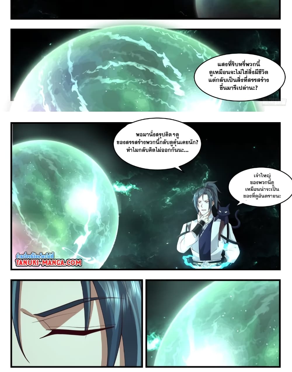 อ่านการ์ตูน Martial Peak 3565 ภาพที่ 10