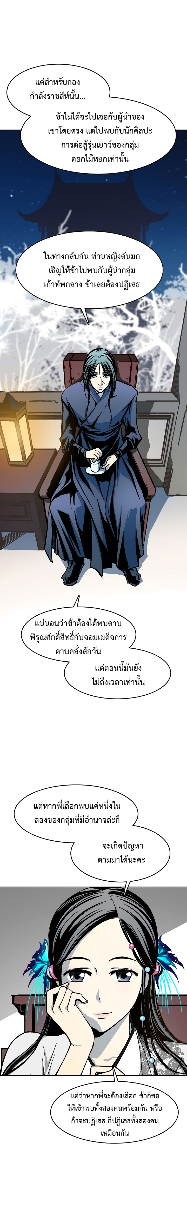 อ่านการ์ตูน Memoir Of The King Of War 104 ภาพที่ 26