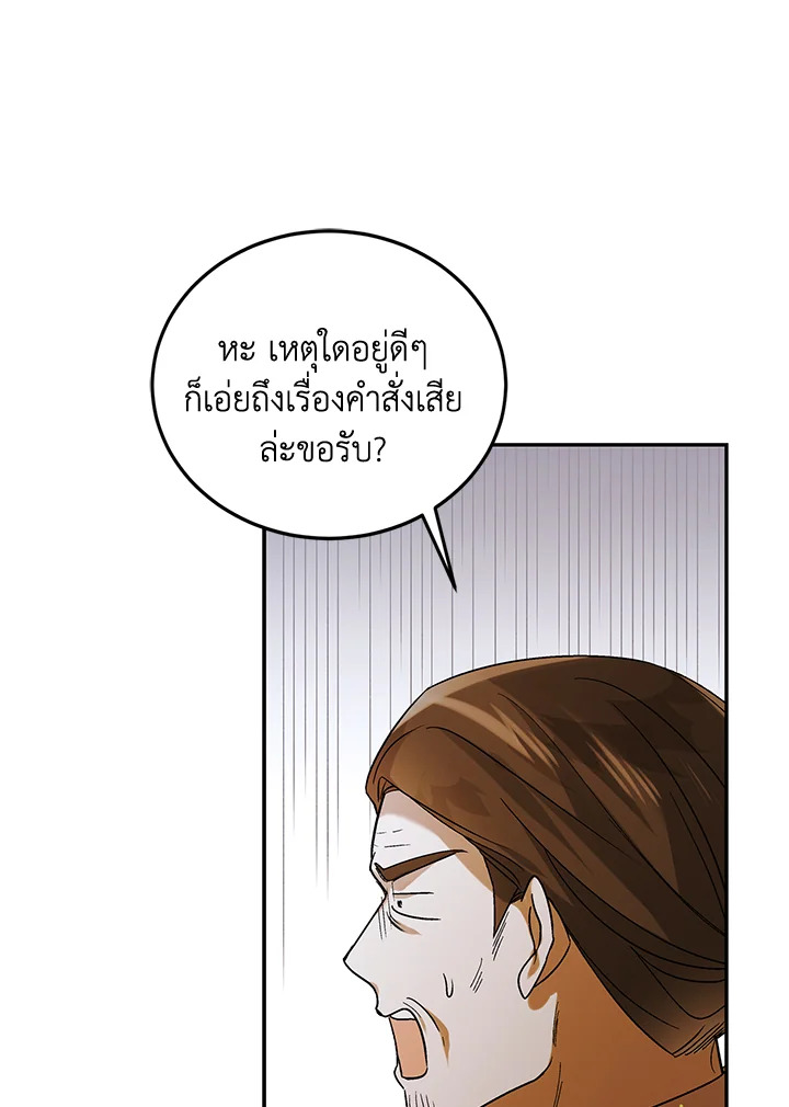 อ่านการ์ตูน A Way to Protect the Lovable You 60 ภาพที่ 79