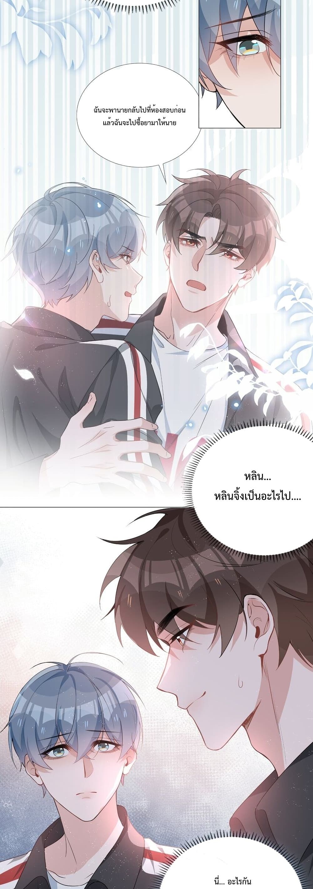 อ่านการ์ตูน Shanhai High School 21 ภาพที่ 15