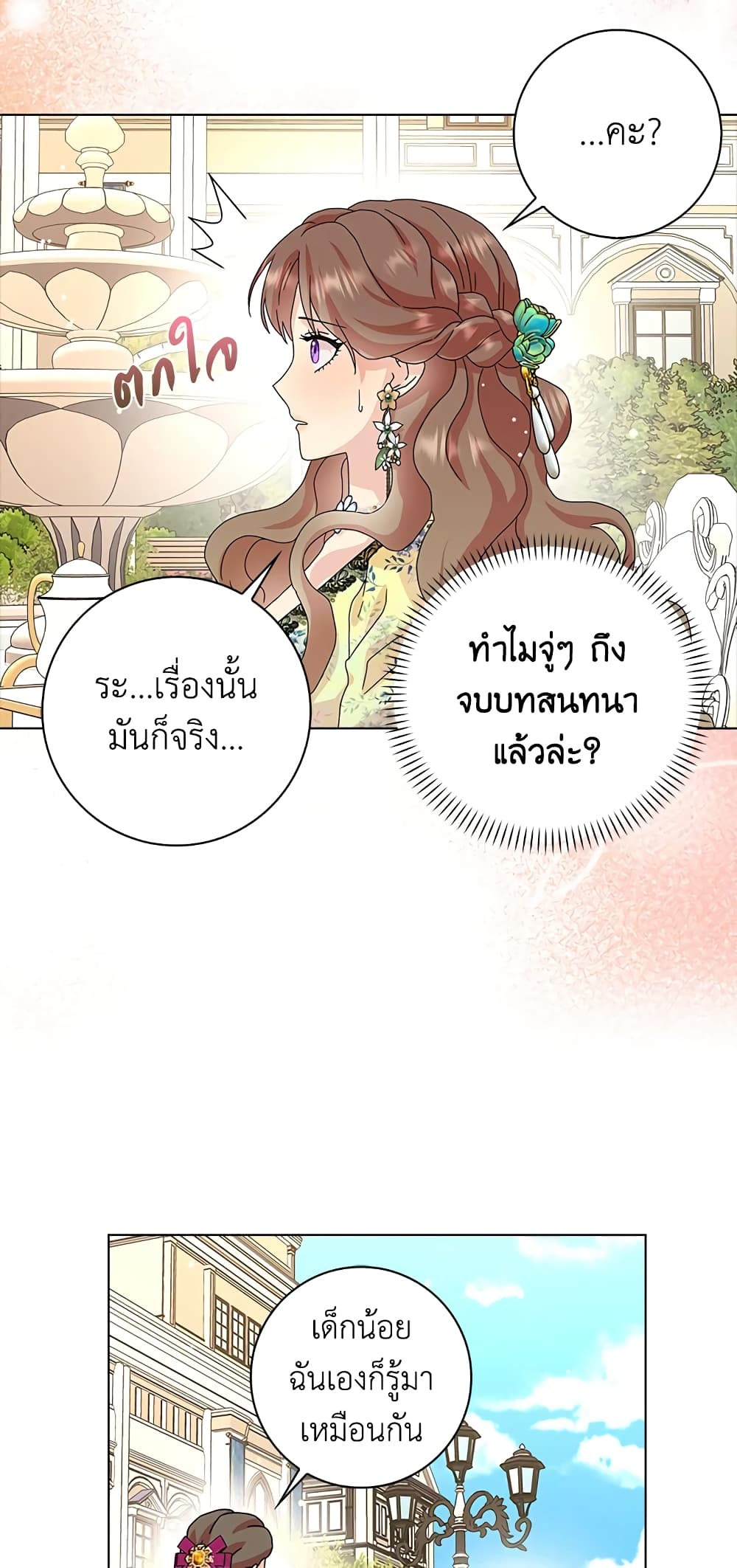 อ่านการ์ตูน When I Quit Being A Wicked Mother-in-law, Everyone Became Obsessed With Me 23 ภาพที่ 30