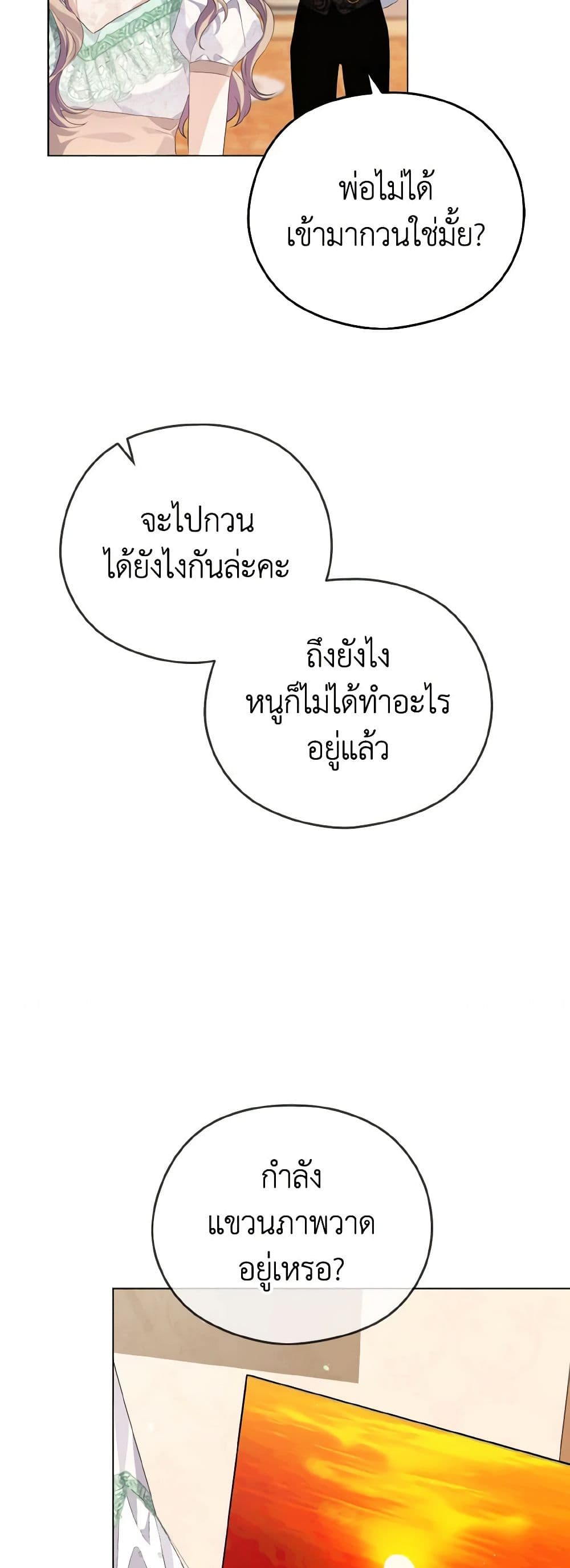 อ่านการ์ตูน My Dear Aster 11 ภาพที่ 45