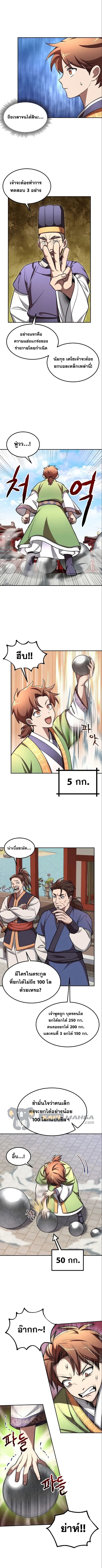 อ่านการ์ตูน Youngest Son of the NamGung Clan 5 ภาพที่ 4