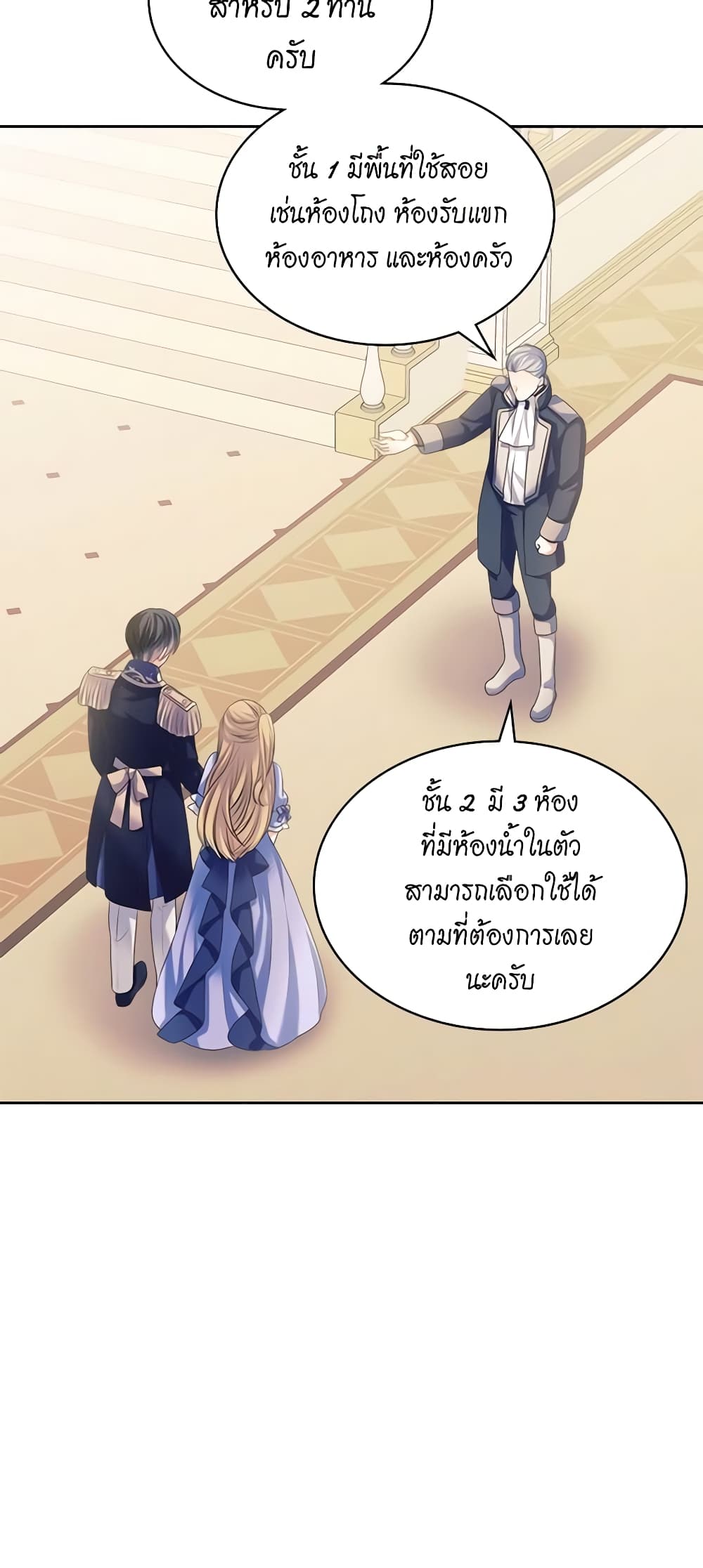 อ่านการ์ตูน I Became a Duke’s Maid 64 ภาพที่ 4