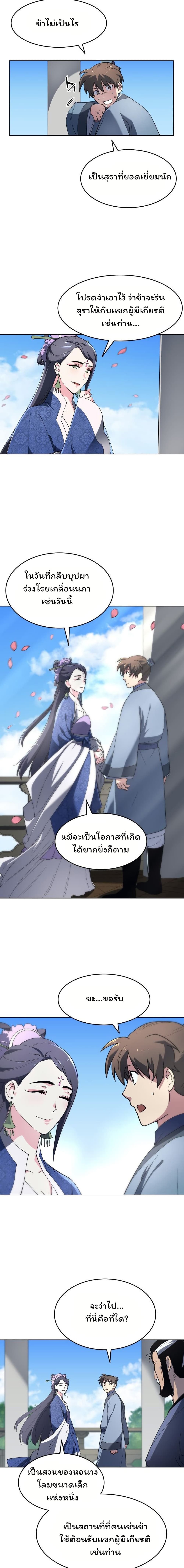 อ่านการ์ตูน Tale of a Scribe Who Retires to the Countryside 12 ภาพที่ 14