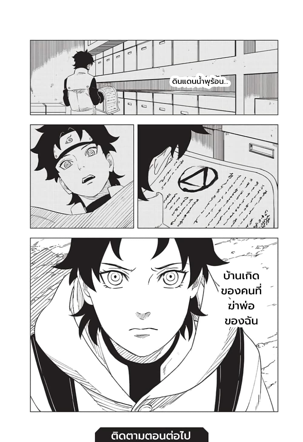 อ่านการ์ตูน Naruto: Konoha’s Story The Steam Ninja Scrolls: The Manga 2 ภาพที่ 39