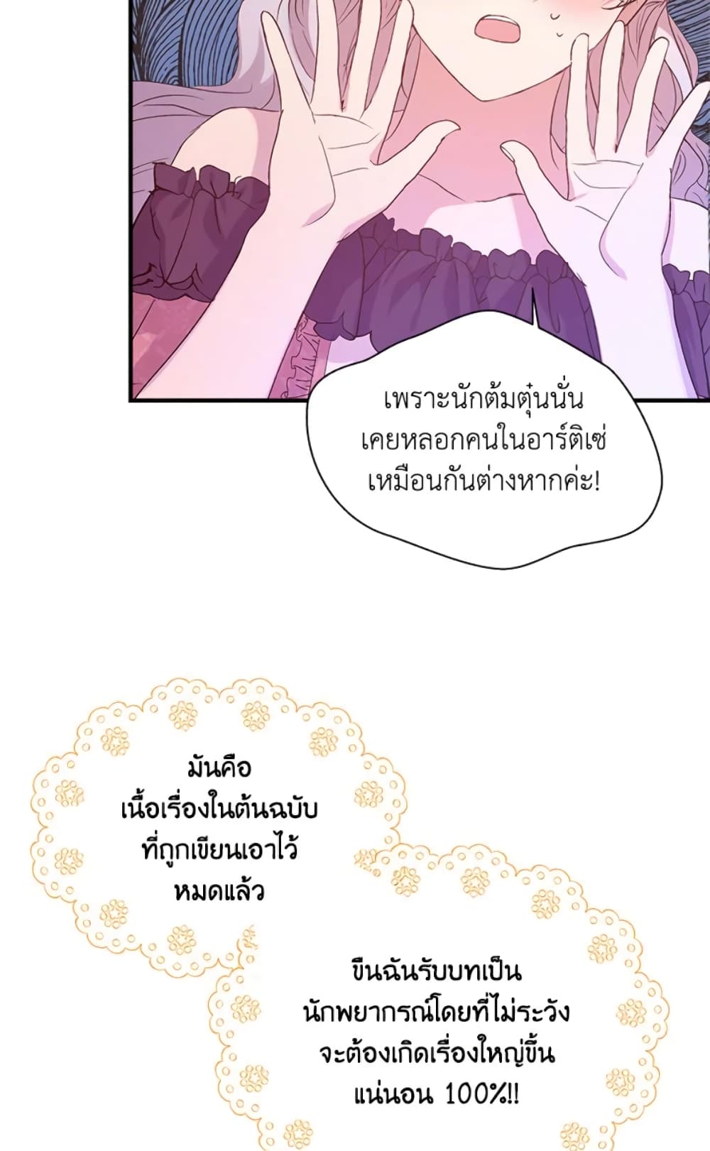 อ่านการ์ตูน I Didn’t Save You To Get Proposed To 6 ภาพที่ 46