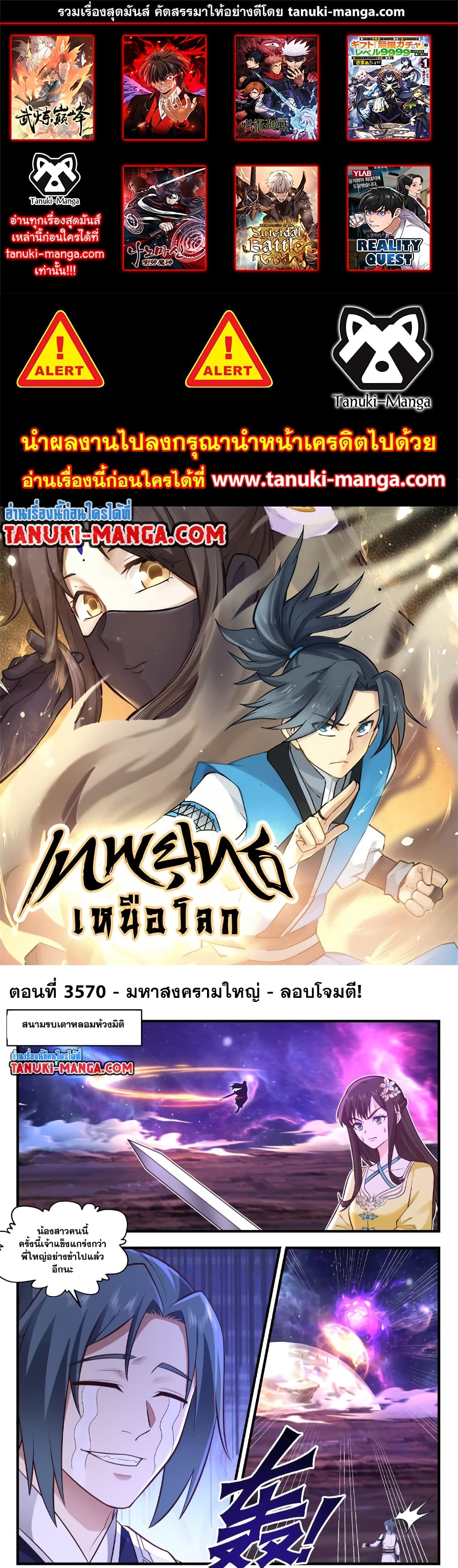 อ่านการ์ตูน Martial Peak 3570 ภาพที่ 1