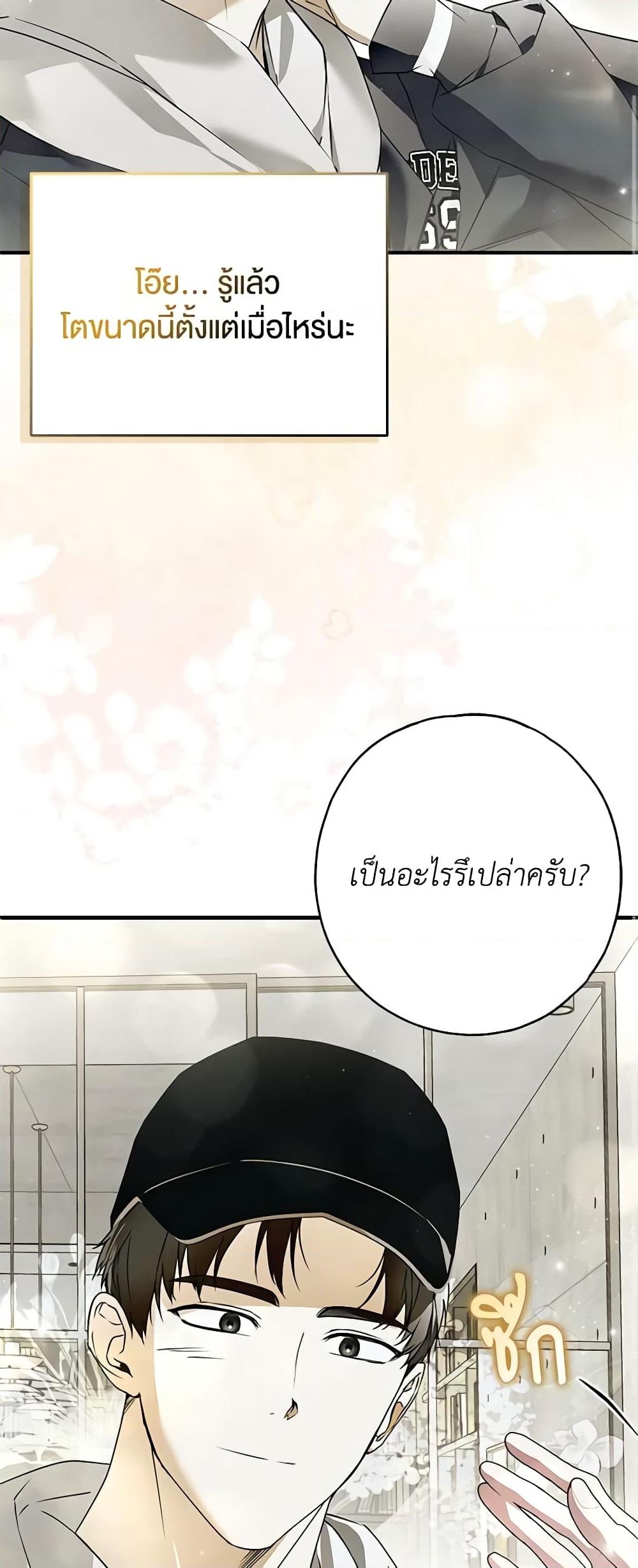 อ่านการ์ตูน My Body Has Been Possessed By Someone 30 ภาพที่ 35