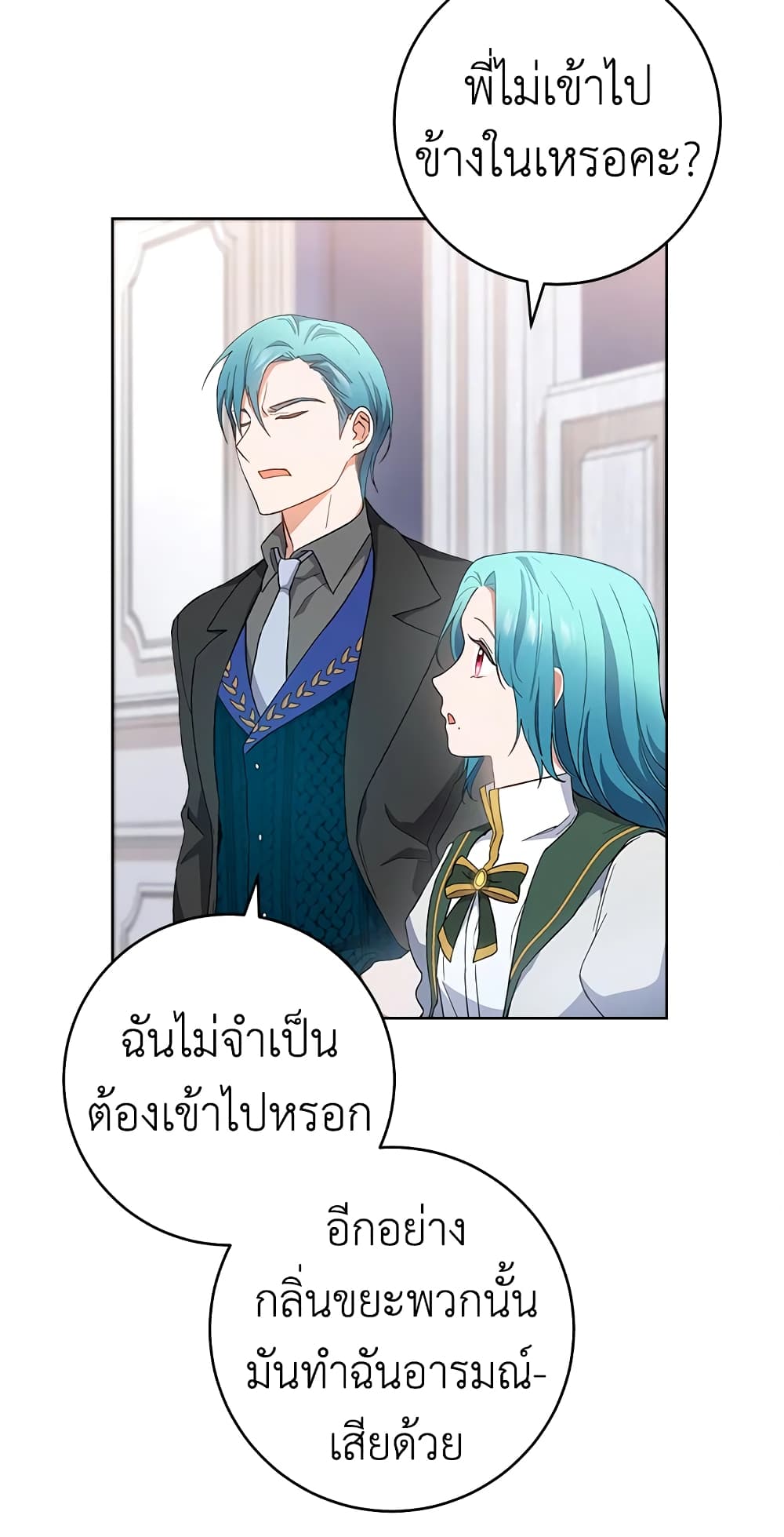 อ่านการ์ตูน The Young Lady Is a Royal Chef 64 ภาพที่ 8