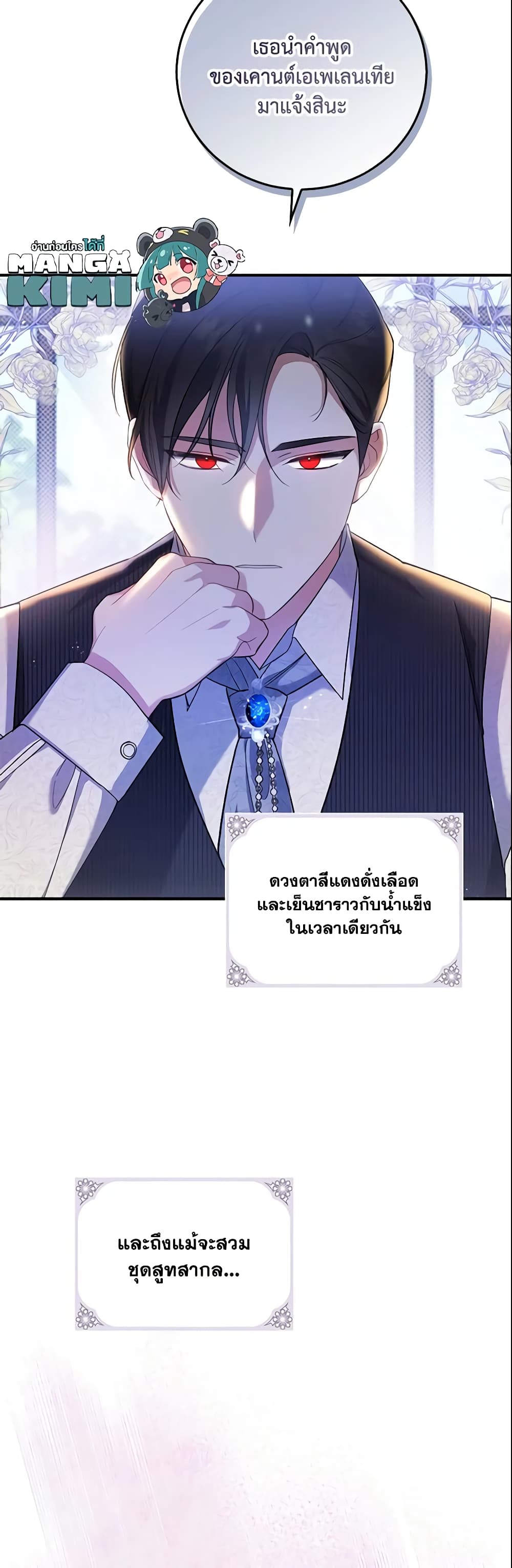 อ่านการ์ตูน Please Support My Revenge 2 ภาพที่ 39