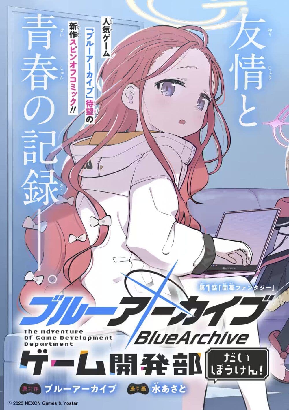 อ่านการ์ตูน Blue Archive The Adventure of Game Development 1 ภาพที่ 4