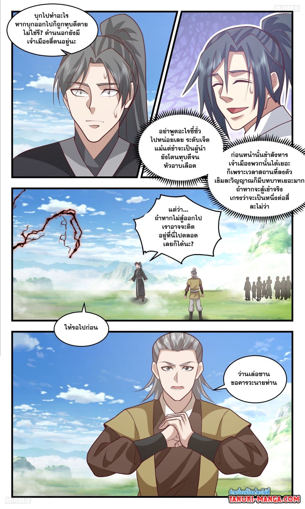 อ่านการ์ตูน Martial Peak 3375 ภาพที่ 9