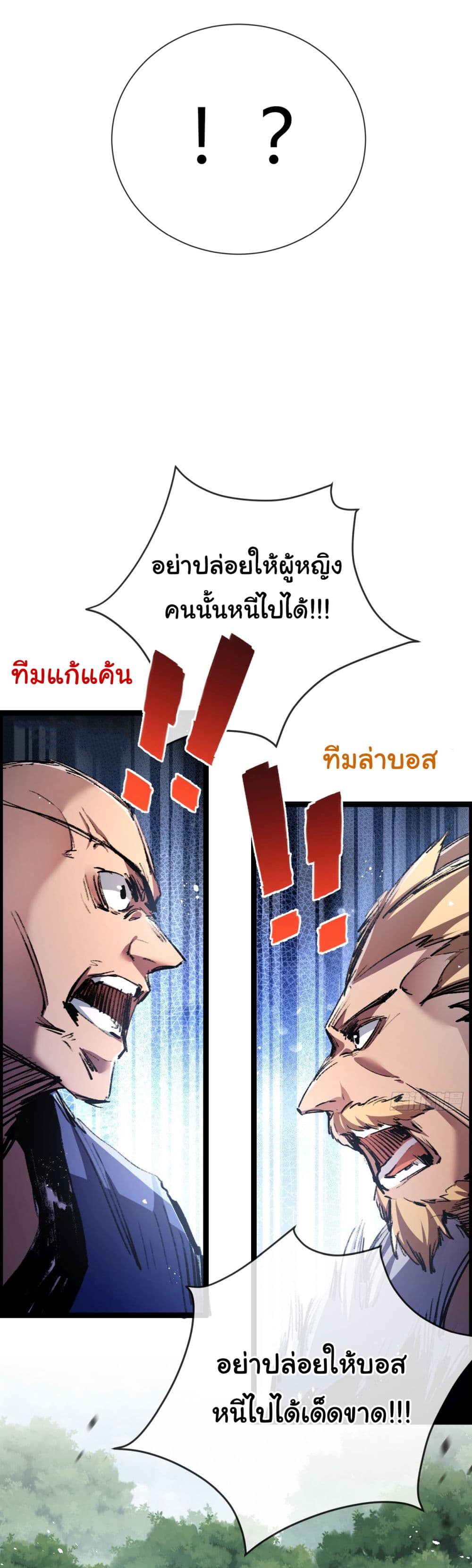 อ่านการ์ตูน I’m The Boss in Magic Moon 9 ภาพที่ 27