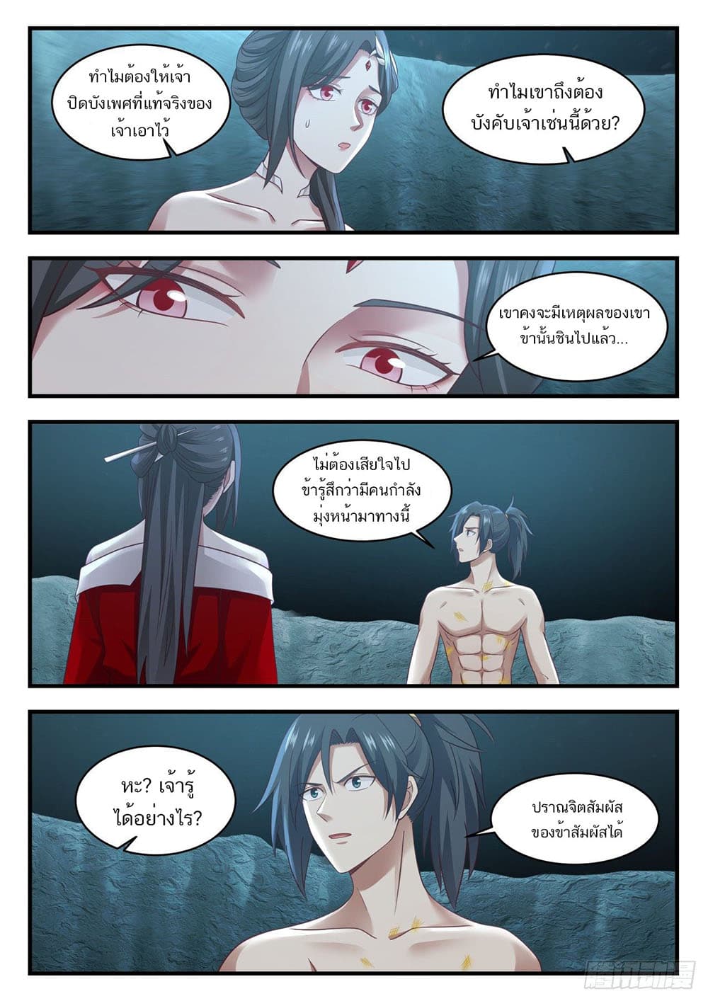 อ่านการ์ตูน Martial Peak 922 ภาพที่ 13