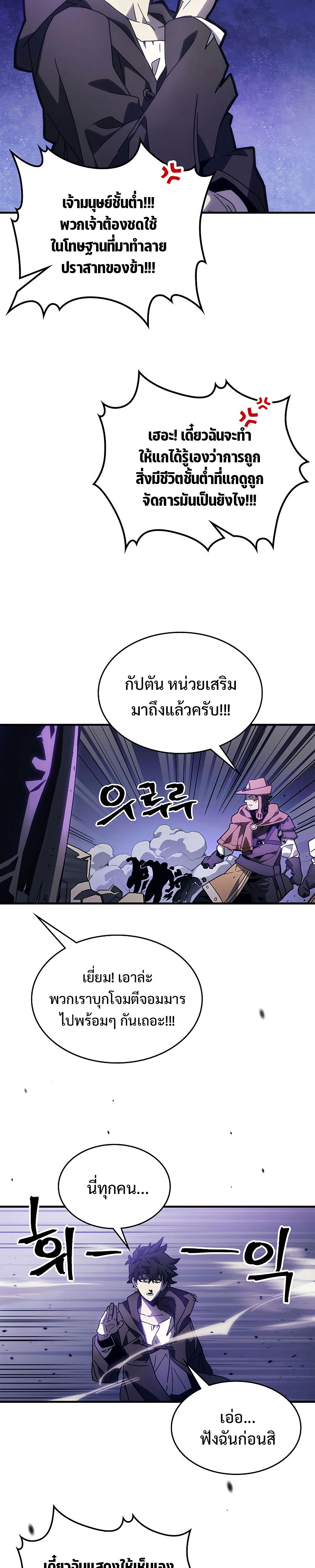 อ่านการ์ตูน Mr Devourer Please Act Like a Final Boss 7 ภาพที่ 6