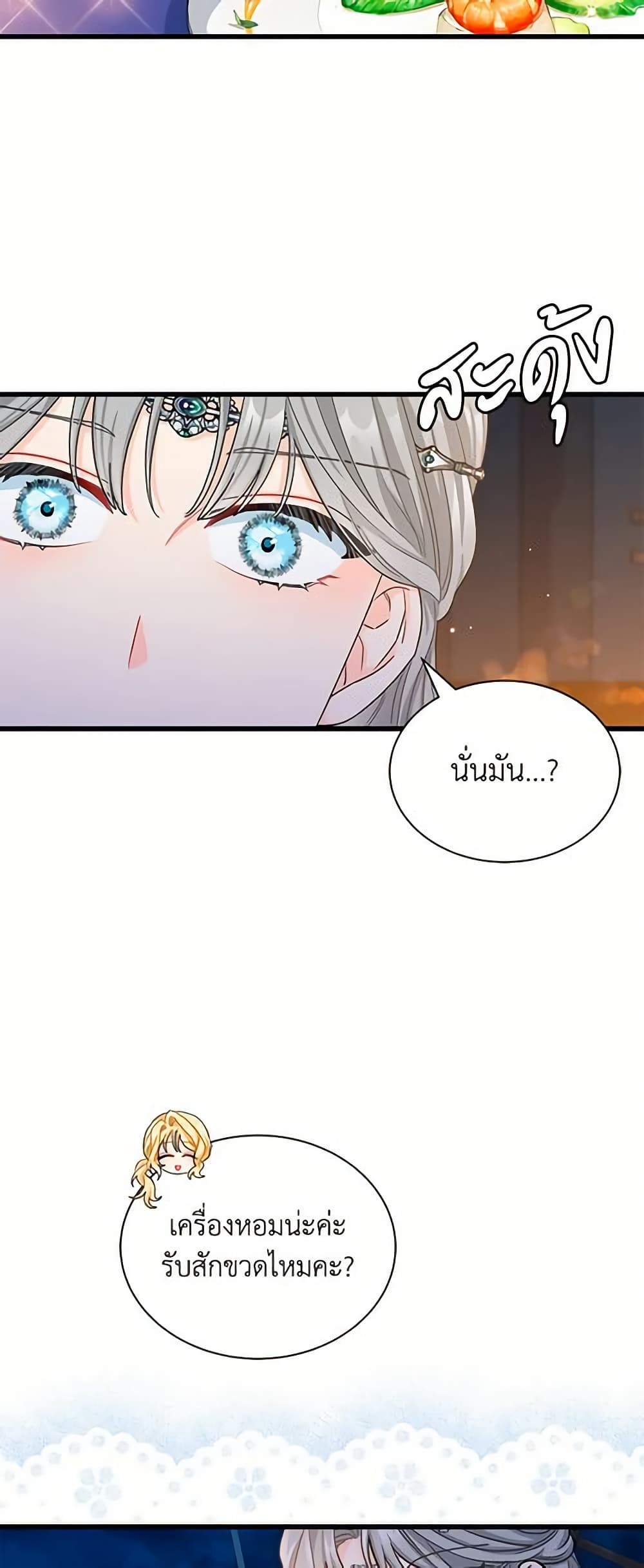 อ่านการ์ตูน I Became the Madam of the House 17 ภาพที่ 37