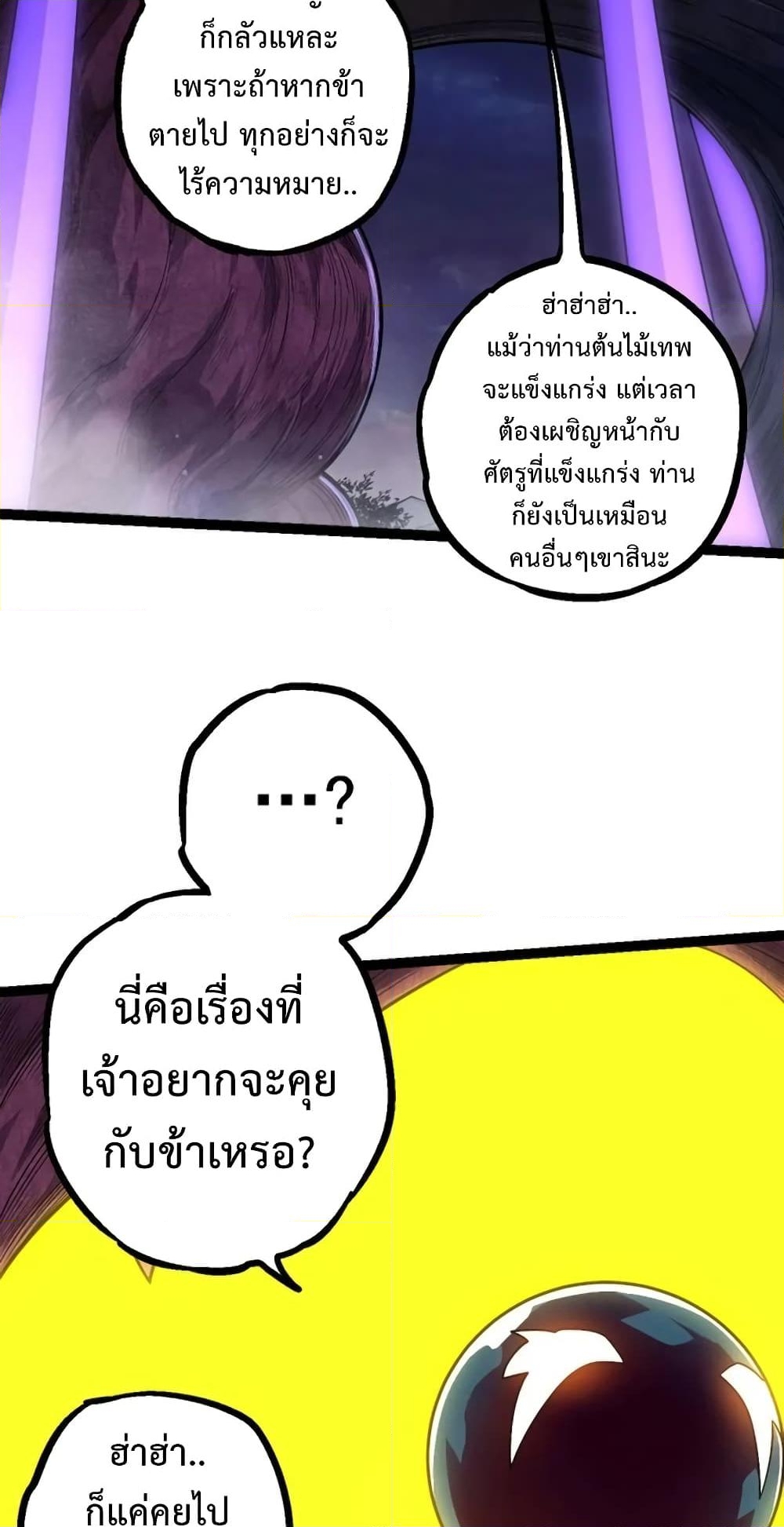 อ่านการ์ตูน Evolution from the Big Tree 112 ภาพที่ 48