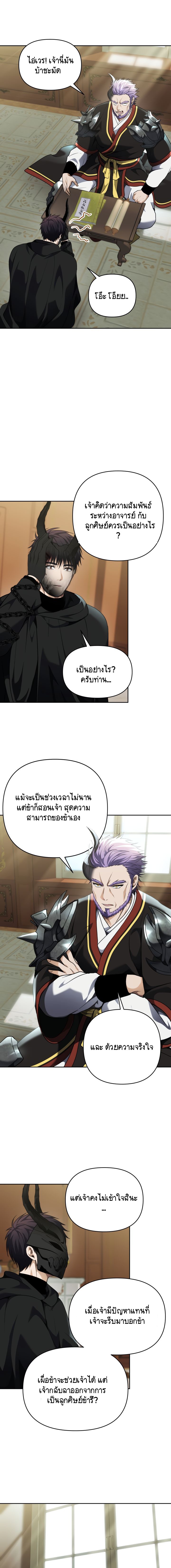 อ่านการ์ตูน Ranker Who Lives A Second Time  74 ภาพที่ 9