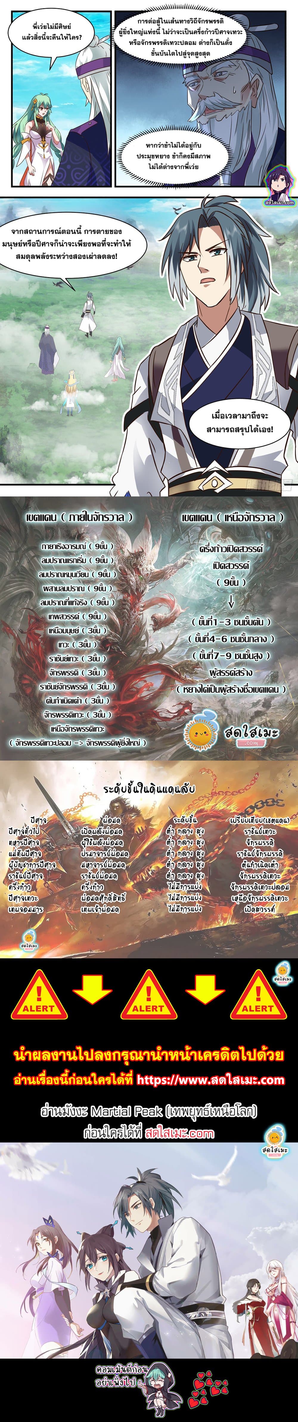 อ่านการ์ตูน Martial Peak 2546 ภาพที่ 12