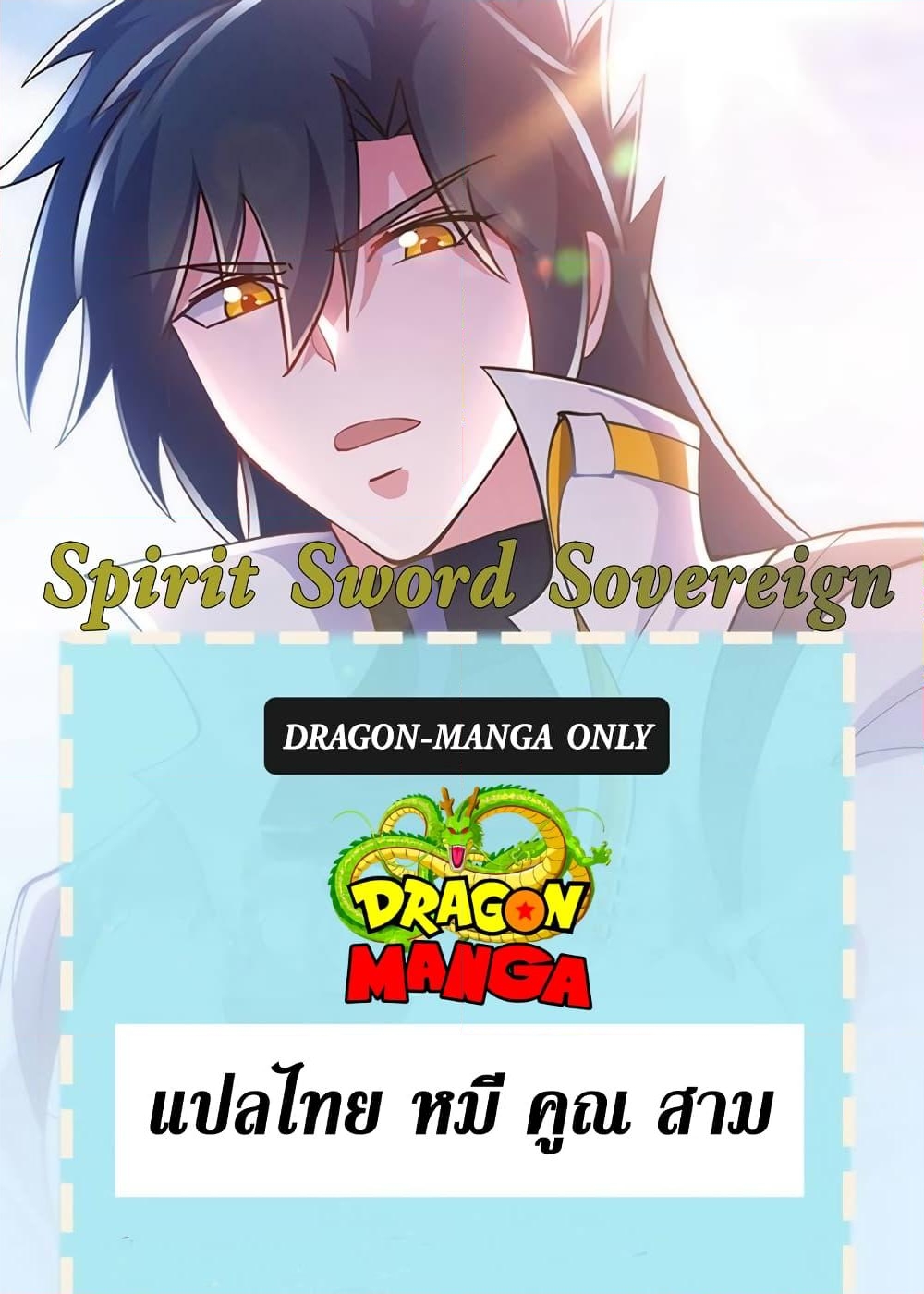 อ่านการ์ตูน Spirit Sword Sovereign 324 ภาพที่ 1